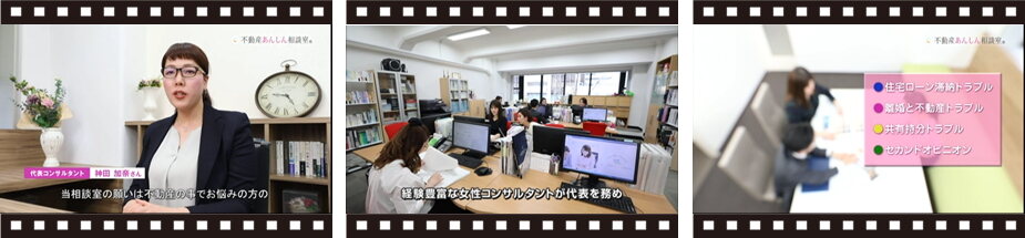 不動産あんしん相談室の動画解説イメージ